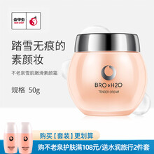 金甲虫 不老泉（BRO-H2O）雪肌嫩滑素颜霜50g