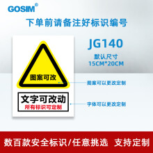 国新GOSIM 机械设备工厂车间生产安全安全标识牌警示牌 当心触电标语标签PVC定制 定制款式 400mm*600mm GOSIM背胶