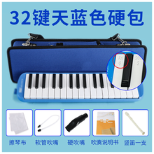 曲漾 口风琴37键32键儿童小学生初学者吹管演奏乐器多款多色 硬包【32键蓝色】教材+吹管吹嘴+竖笛