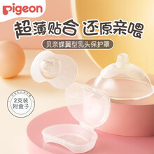 贝亲硅胶乳头保护罩L号M号对装 奶嘴辅助哺乳保护器防咬喂奶乳盾 M号(13~16mm）QA67