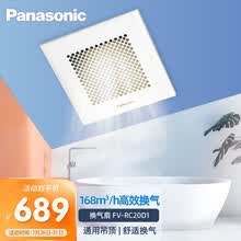 超市	
松下（Panasonic）FV-RC20D1 排气扇 通用吊顶式换气扇 管道排风扇