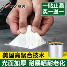 WEFV维芙 丁基胶防水胶带屋顶防水补漏材料自粘防水卷材裂缝房屋漏水贴强力防水涂料贴补漏胶彩钢瓦楼顶 光面 通用款宽15厘米   长1米