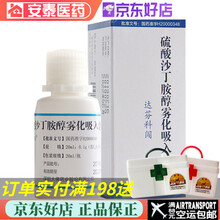 DAPHNE/达芬科闯 硫酸沙丁胺醇雾化吸入溶液 20ml:0.1g*1瓶/盒 5盒装