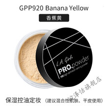 洛杉矶女孩散粉L.A. GIRL洛杉矶女孩散粉控油定妆粉遮瑕lagirl蜜粉隐形持久 GPP920 香蕉黄