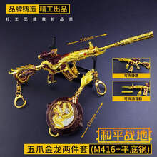 买M416满配五爪金龙银龙礼盒装和平吃鸡合金枪模精英男孩游戏玩具 M416五爪金龙小号+锅 标配