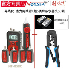 益立琛精明鼠nf858c寻线仪多功能查线器网线断点交换机带电对巡线充电款检测仪寻线器测试仪网络通断 搭配棘轮钳+50个超五类屏蔽水晶头+寻线仪