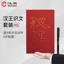 汉王语音打字翻译电脑手写板输入板写字板无线免驱动网课连电脑老人 汉王H1黑：手写体、印刷体手机拍照识别 21.3x13.8cm