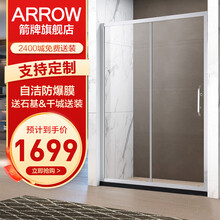 箭牌卫浴（ARROW）淋浴房玻璃隔断干湿分离简易浴房浴室浴屏玻璃门一字型形洗浴房卫生间沐浴房定制 1.4-1.49m一固一活现货【到手价1699元】
