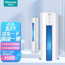 海信(Hisense) 2匹 智享家  变频冷暖 柔风感 57℃自清洁 立式客厅柜机空调 KFR-50LW/A8X730N-A3