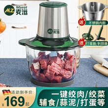 德国麦滋（MZeat）绞肉机家用多功能料理机电动蒜蓉机搅拌机绞馅机搅肉机打肉机小型宝宝婴儿辅食机2L