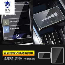 沃尔沃XC90屏幕XC60导航XC40中控V60显示S60仪表V90钢化S90保护膜 S90前后排高清防爆