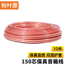 秋叶原（CHOSEAL）音频线 音响线 音箱线 喇叭线专业级 传输抗衰减 纯铜150芯 10米 QS347T10S
