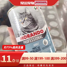 组合有赠！茉兰朵猫罐头猫咪零食末莫兰朵主食餐盒成猫幼猫罐增肥营养Morando意大利进口 专业系列/鳕鱼400g【约75%肉含量】