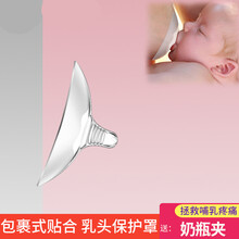 辅助奶嘴乳头保护罩内陷哺乳贴辅助喂奶神器乳贴奶嘴套乳盾防咬器