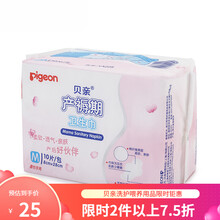 贝亲（Pigeon）产褥期卫生巾M10片装孕妇用品产后月子用品 乐友