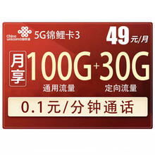 联通 流量卡不限速通用流量 上网卡不限量无忧卡4G 5G手机卡电话卡号码卡全国低月租流量长期套餐 5G锦鲤卡3月租49元，100G+30G定向