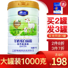 施元 羊奶蛋白质粉中老年人儿童女性营养滋补品 乳清蛋白质粉 1千克 羊奶-营养氨基酸