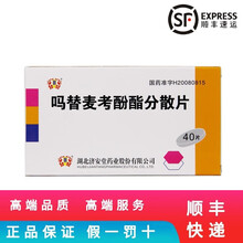 济安堂 吗替麦考酚酯分散片 0.25g*40片 1盒装
