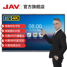 JAV智能会议平板H3系列多功能会议一体机4K大屏幕视频会议智慧屏培训教学交互式电子白板触摸屏电视机 65英寸 旗舰版-i5双系统+同屏器+笔
