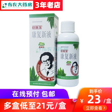 Good Doctor/好医生康复新液 100ml*1瓶 2盒