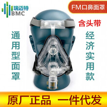 瑞迈特  呼吸机BMC-FM口鼻面罩通气面罩FM2面罩睡眠呼吸机通用面罩 M(中号) FM1/FM面罩(经典版)