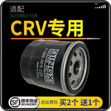 适配本田CRV机油滤芯滤清器C-RV 发动机 机滤 汽车保养滤清器 机油过滤器 本田CR-V 一个机油滤芯