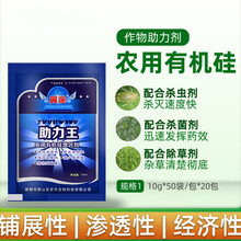 翼途助力王农用有机硅展着剂农药增效剂除草杀虫剂助剂展着剂10ml 10ml