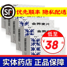 宁宁 金荞麦片 90片/盒 5盒装