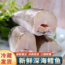 【冷藏发货】无头鳕鱼新鲜冷冻海鲜海产品去头去内脏无冰衣辅食 郎纳新威 一斤品尝装