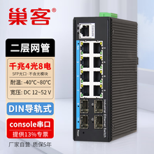 巢客 工业级WEB二层网管千兆2光4电8电16电/4光6电8电16电万兆8光16光POE交换机环网VLAN划分导轨安装 【二层网管】千兆4光8电-SFP