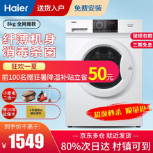 【赠小家电+延保】海尔洗衣机滚筒超薄款大容量 智能家用全自动一级能效变频节能8公斤高温杀菌除螨桶自洁 8公斤海尔滚筒