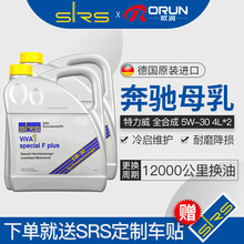 SRS全合成机油5W-30适用于德国汽车滑油多力威 4L*2桶