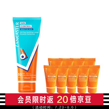 兰嘉丝汀（LANCASTER）悦阳舒爽倍护娇容防护乳液 身体125ml+啫喱15ml*9
