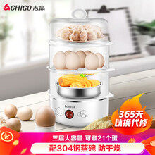 志高（CHIGO）煮蛋器三层家用蒸蛋器 防干烧煮蛋神器 蒸蛋机可煮21个蛋 配304不锈钢蒸碗ZDQ316