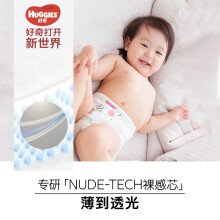好奇（Huggies）铂金装纸尿裤M144片(6-11kg)中号婴儿尿不湿小桃裤裸感超薄透气