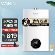 华凌 燃气热水器 洗澡家用强排式12升大容量非零冷水热水器 智能变频恒温安全节能省气 水气双调L1  石油液化气