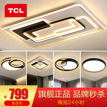 TCL照明 客厅灯LED吸顶灯长方形北欧后现代简约卧室灯大气餐厅灯全屋灯具套餐灯饰 力推-拾亿客厅140W三色调光三室两厅套餐C