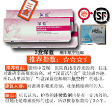 【京健康】深蓝（保健品）羊水试纸检测护垫孕妇测羊水胎膜早破检测家用医院羊水试纸深蓝 【发航空件】3盒深蓝  赠PH试纸+防溢乳垫(子初