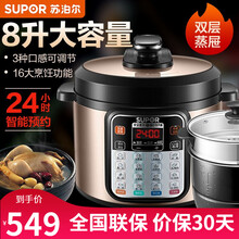 苏泊尔（SUPOR）电压力锅 家用电高压锅8升多功能压力锅大容量智能预约电压力煮饭煲汤锅蒸锅饭锅 80YC9510C