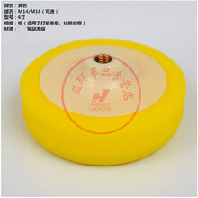 汽车漆抛光轮打磨盘打蜡机头海绵14M 适用粘羊毛海绵轮抛光机海绵球M14抛光盘6寸打蜡海绵定制 黄色 黄色粗蜡