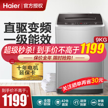 海尔（haier）波轮洗衣机 9公斤大容量 变频直驱全自动一级能效 全智能操作 【9公斤直驱变频】