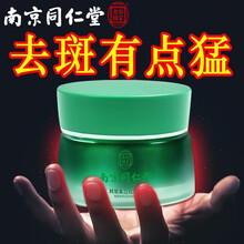 南京同仁堂 美白祛斑霜淡化黄褐斑雀斑妊娠斑晒斑老年斑遗传斑提亮肤色护肤素颜霜 1瓶装【草本去斑，安全不反弹】