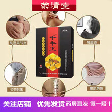 千牛卫膏贴学位压力刺激贴腰椎颈椎肩周膝关节腿 千牛卫  1盒