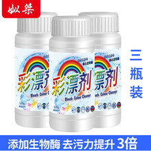 彩漂粉漂白粉彩漂剂强力去黄白色彩色衣服均可用去渍 3瓶*120g 家庭装