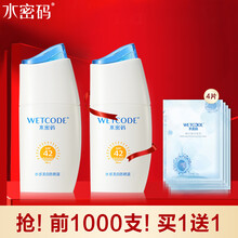 水密码防晒霜防晒喷雾女男隔离防晒乳美白防晒套装50倍户外学生军训防晒保湿 水感清透防晒乳 50g水感美白防晒42倍 1