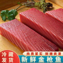 【顺丰速运】新鲜金枪鱼 肉吞拿鱼块日料寿司刺身生鱼片冷冻海鲜海产 黎麦跃堡 700-800克