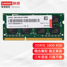 联想（Lenovo） 原装笔记本内存条 三代低电内存 DDR3L-1600 8G B40-80/G50-80M/Flex2-14D