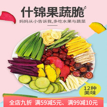 比比赞什锦果蔬脆片综合果蔬干秋葵干香菇脆即食蔬菜脆水果混合装 500g+500g(12种果蔬搭配