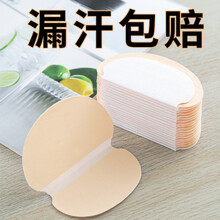 家の物语 日本一次性腋下吸汗贴夏季薄透气隐形止汗贴腋窝去汗渍无痕垫吸汗纸男女衣贴止汗垫 1包/20片