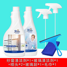 玻璃清洁剂家用擦玻璃水窗户强力去污浴室玻璃清洗剂神器 纱窗清洁1瓶+玻璃清洗1瓶(送工具)
